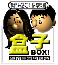 盒子 BOX!!