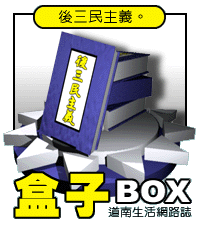 盒子 BOX!!