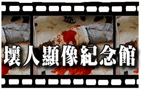 盒子顯像紀念館