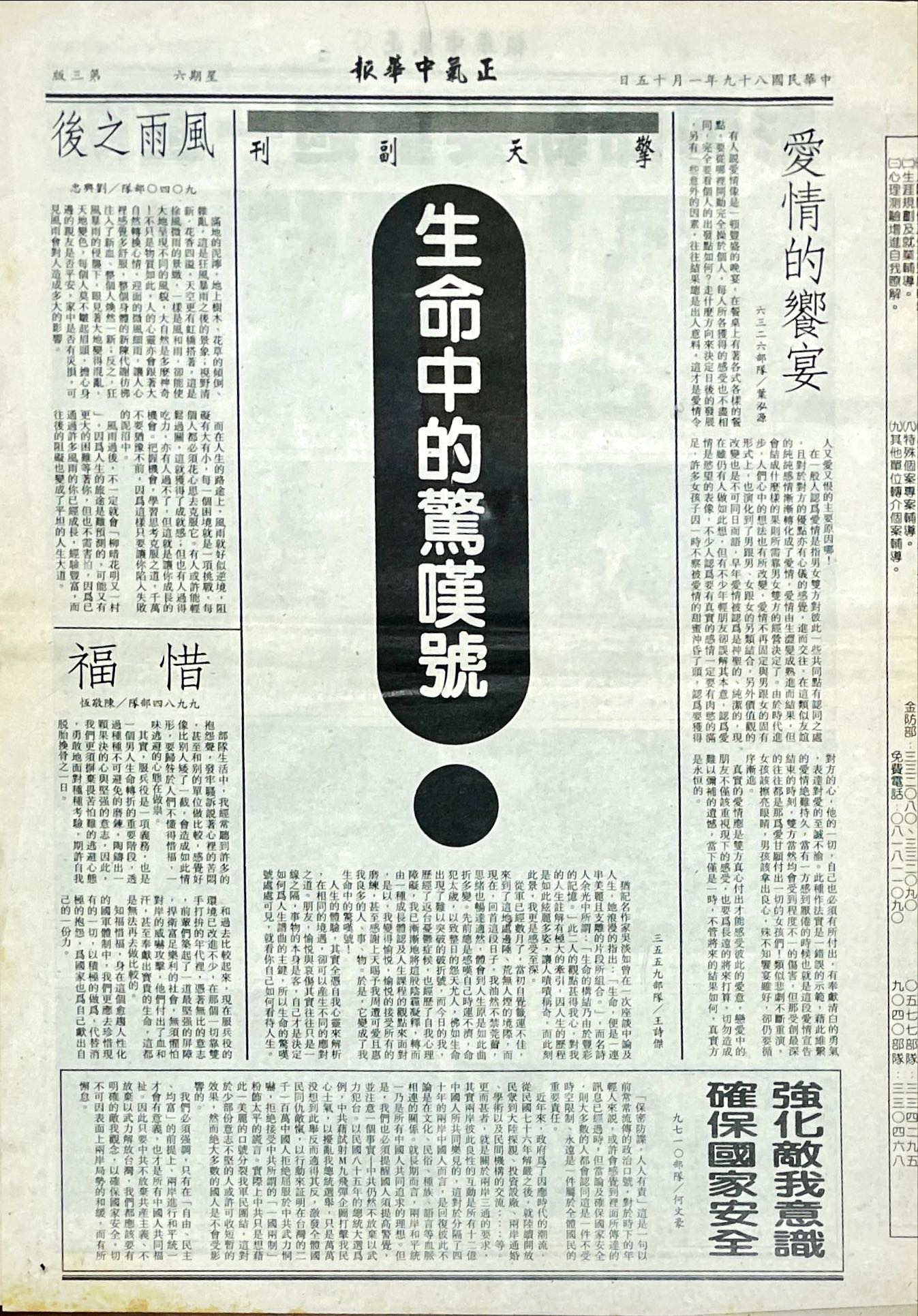 民國八十九年一月十五日正氣中華報副刊—生命中的驚嘆號