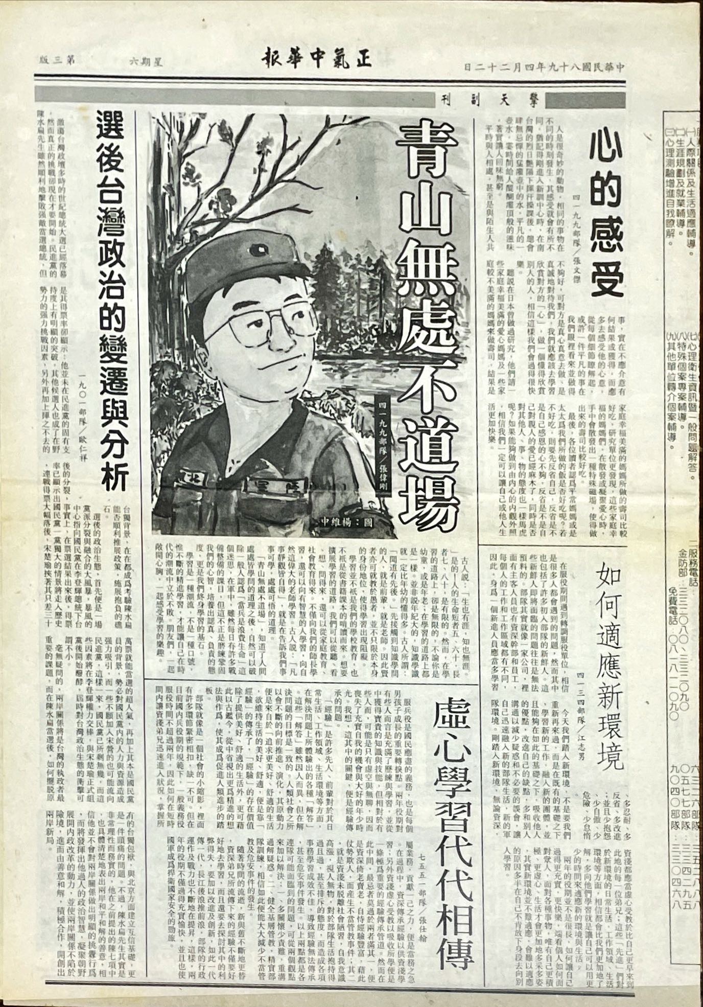 民國八十九年四月二十二日正氣中華報擎天副刊