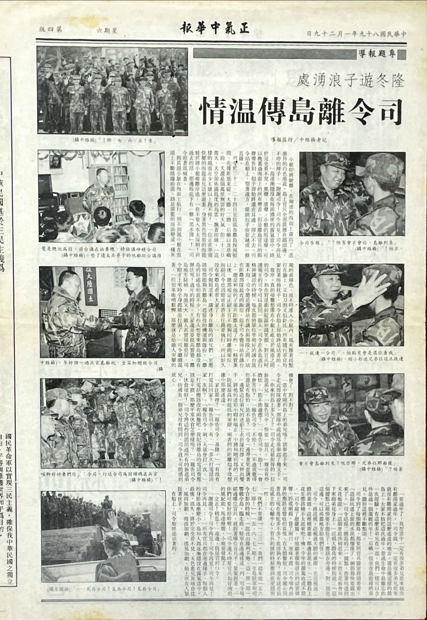 民國八十九年一月二十九日正氣中華報司令離島送溫情